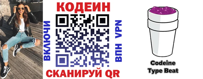 Кодеиновый сироп Lean Purple Drank  Котово 